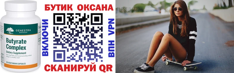 БУТИРАТ Butirat  купить наркотики цена  ОМГ ОМГ зеркало  Навашино 